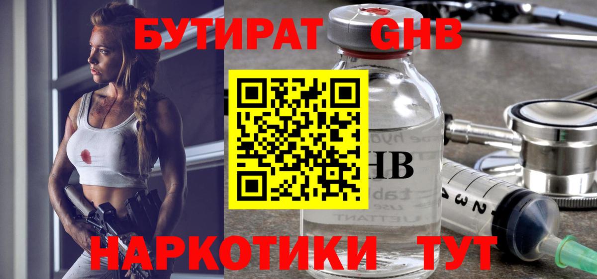 Йошкар-Ола  Бутират оксибутират  Вход с VPN 