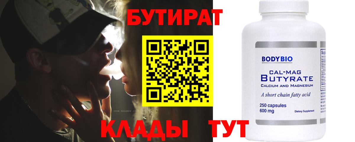 Бутират 1.4BDO Йошкар-Ола