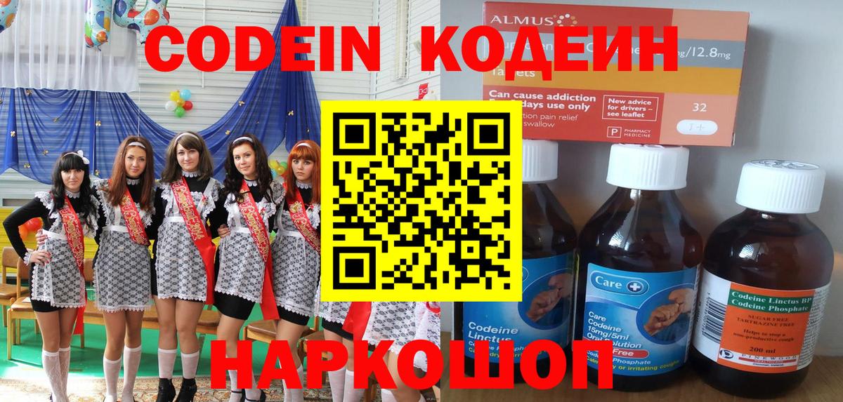 Кодеиновый сироп Lean напиток Lean (лин)  Codein напиток Lean (лин)  Вход с VPN  цена наркотик  Йошкар-Ола 
