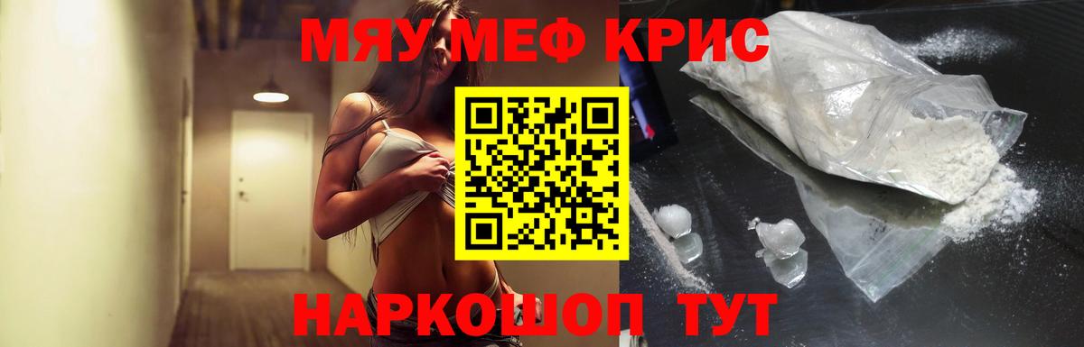 Меф кристаллы Йошкар-Ола